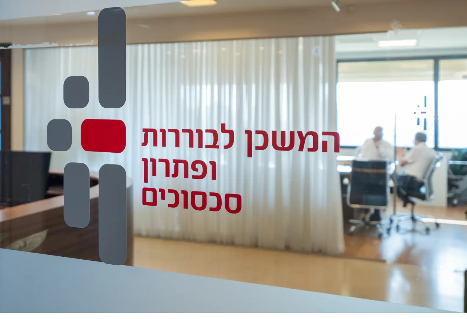 המשכן לבוררות ופתרון סכסוכים